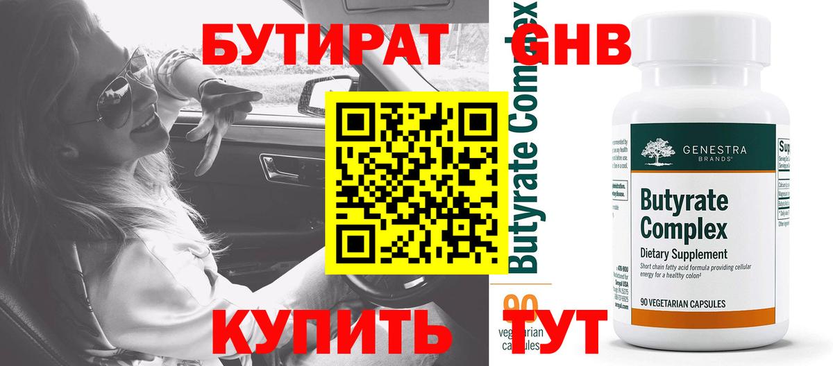 Александров  БУТИРАТ GHB  Вход с VPN 