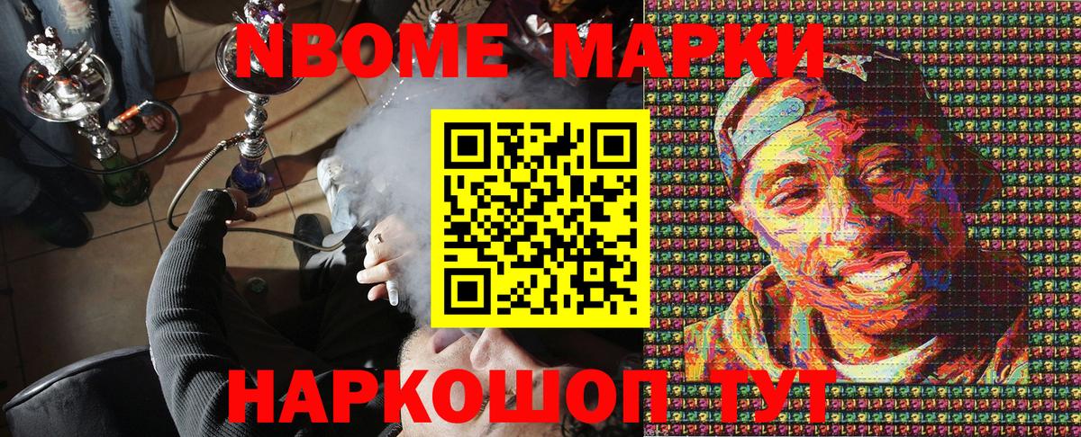 Александров  Марки N-bome 1500мкг  Вход с VPN 